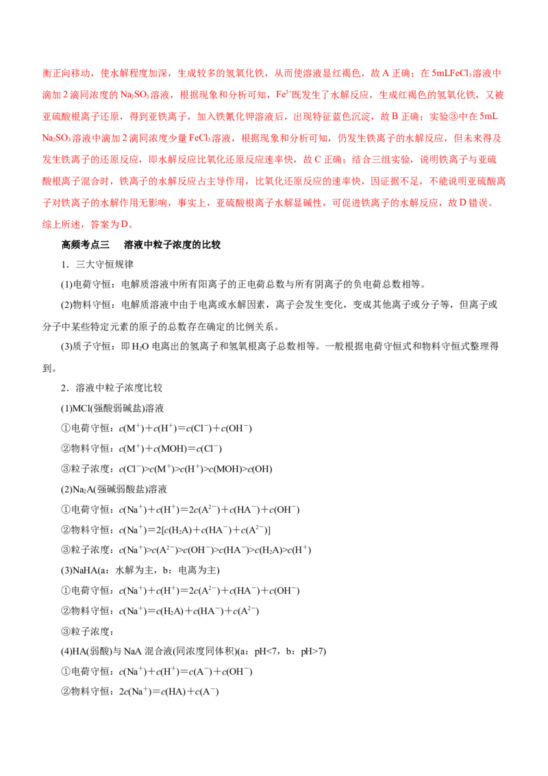 专题06水溶液中的离子平衡（讲）-2023年高考化学二轮复习讲练测（新高考专用）解析版_05高考化学_新高考复习资料_2023年新高考资料_二轮复习