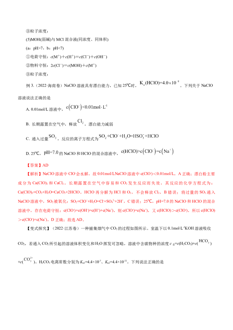 专题06水溶液中的离子平衡（讲）-2023年高考化学二轮复习讲练测（新高考专用）解析版_05高考化学_新高考复习资料_2023年新高考资料_二轮复习