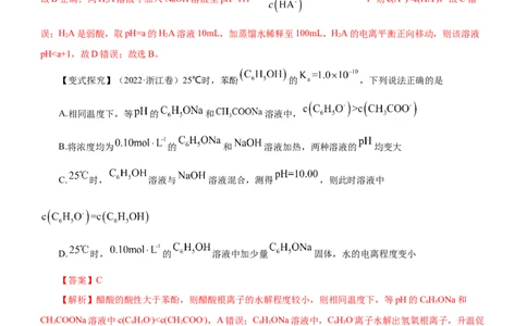 专题06水溶液中的离子平衡（讲）-2023年高考化学二轮复习讲练测（新高考专用）解析版_05高考化学_新高考复习资料_2023年新高考资料_二轮复习