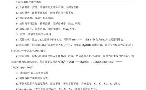 专题06水溶液中的离子平衡（讲）-2023年高考化学二轮复习讲练测（新高考专用）解析版_05高考化学_新高考复习资料_2023年新高考资料_二轮复习