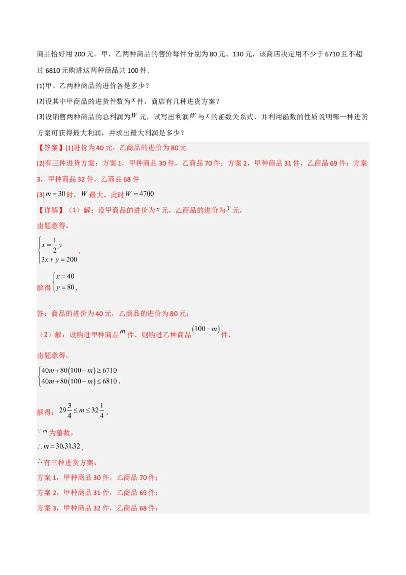 专题10一次函数的应用三种考法全攻略（解析版）_初中数学人教版_八年级数学下册_保存转存之后查看(1)_8下-初中数学人教版（2026春新版持续更新）_旧版-可参考_07专项讲练