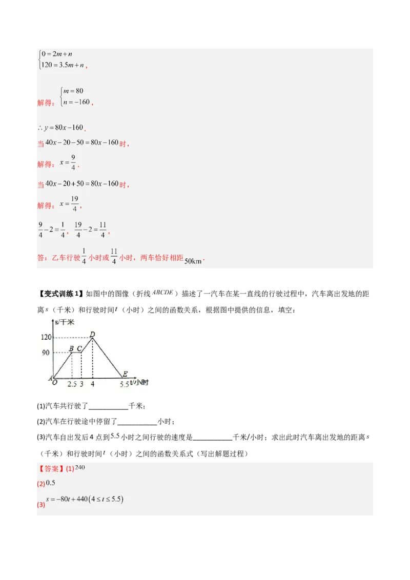 专题10一次函数的应用三种考法全攻略（解析版）_初中数学人教版_八年级数学下册_保存转存之后查看(1)_8下-初中数学人教版（2026春新版持续更新）_旧版-可参考_07专项讲练