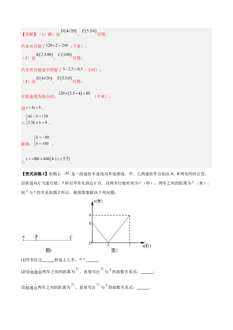 专题10一次函数的应用三种考法全攻略（解析版）_初中数学人教版_八年级数学下册_保存转存之后查看(1)_8下-初中数学人教版（2026春新版持续更新）_旧版-可参考_07专项讲练