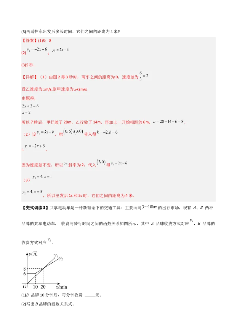专题10一次函数的应用三种考法全攻略（解析版）_初中数学人教版_八年级数学下册_保存转存之后查看(1)_8下-初中数学人教版（2026春新版持续更新）_旧版-可参考_07专项讲练