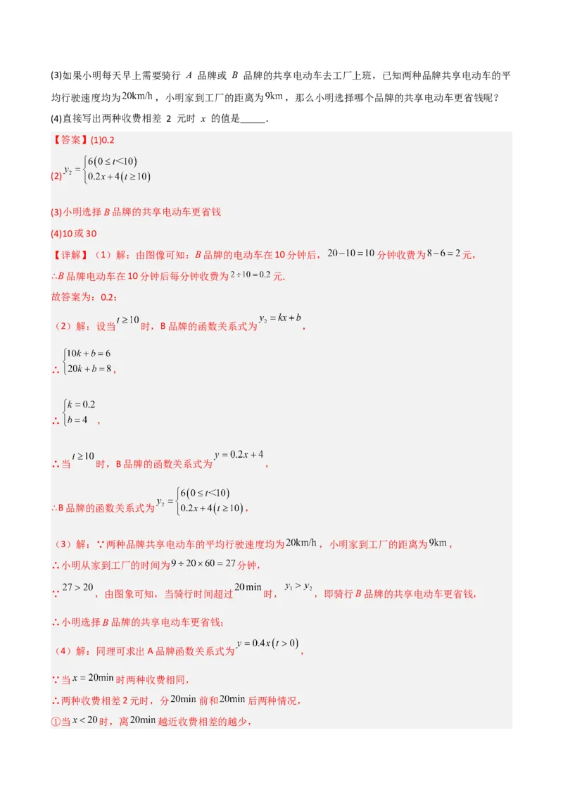 专题10一次函数的应用三种考法全攻略（解析版）_初中数学人教版_八年级数学下册_保存转存之后查看(1)_8下-初中数学人教版（2026春新版持续更新）_旧版-可参考_07专项讲练