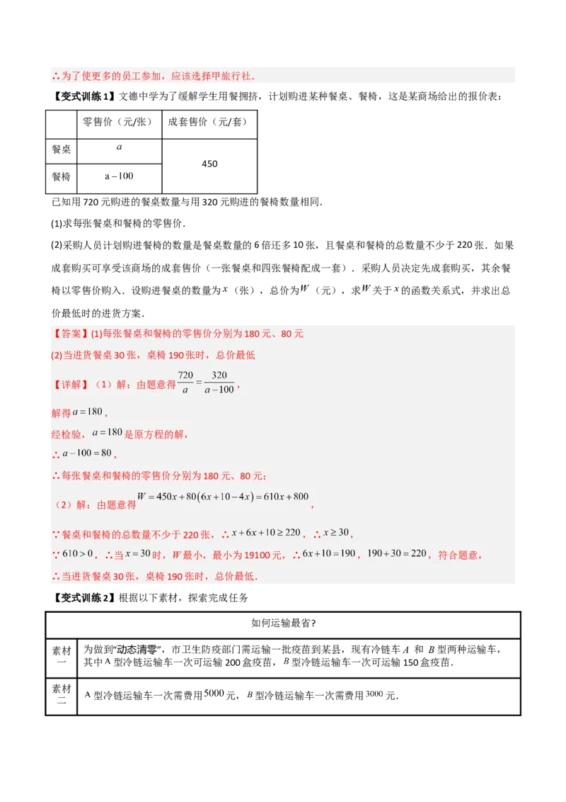 专题10一次函数的应用三种考法全攻略（解析版）_初中数学人教版_八年级数学下册_保存转存之后查看(1)_8下-初中数学人教版（2026春新版持续更新）_旧版-可参考_07专项讲练