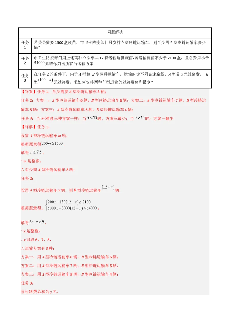 专题10一次函数的应用三种考法全攻略（解析版）_初中数学人教版_八年级数学下册_保存转存之后查看(1)_8下-初中数学人教版（2026春新版持续更新）_旧版-可参考_07专项讲练
