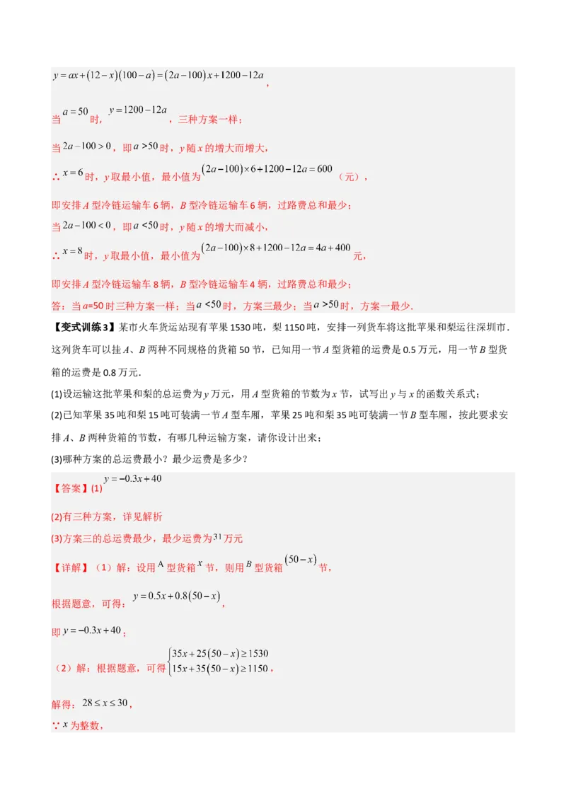 专题10一次函数的应用三种考法全攻略（解析版）_初中数学人教版_八年级数学下册_保存转存之后查看(1)_8下-初中数学人教版（2026春新版持续更新）_旧版-可参考_07专项讲练