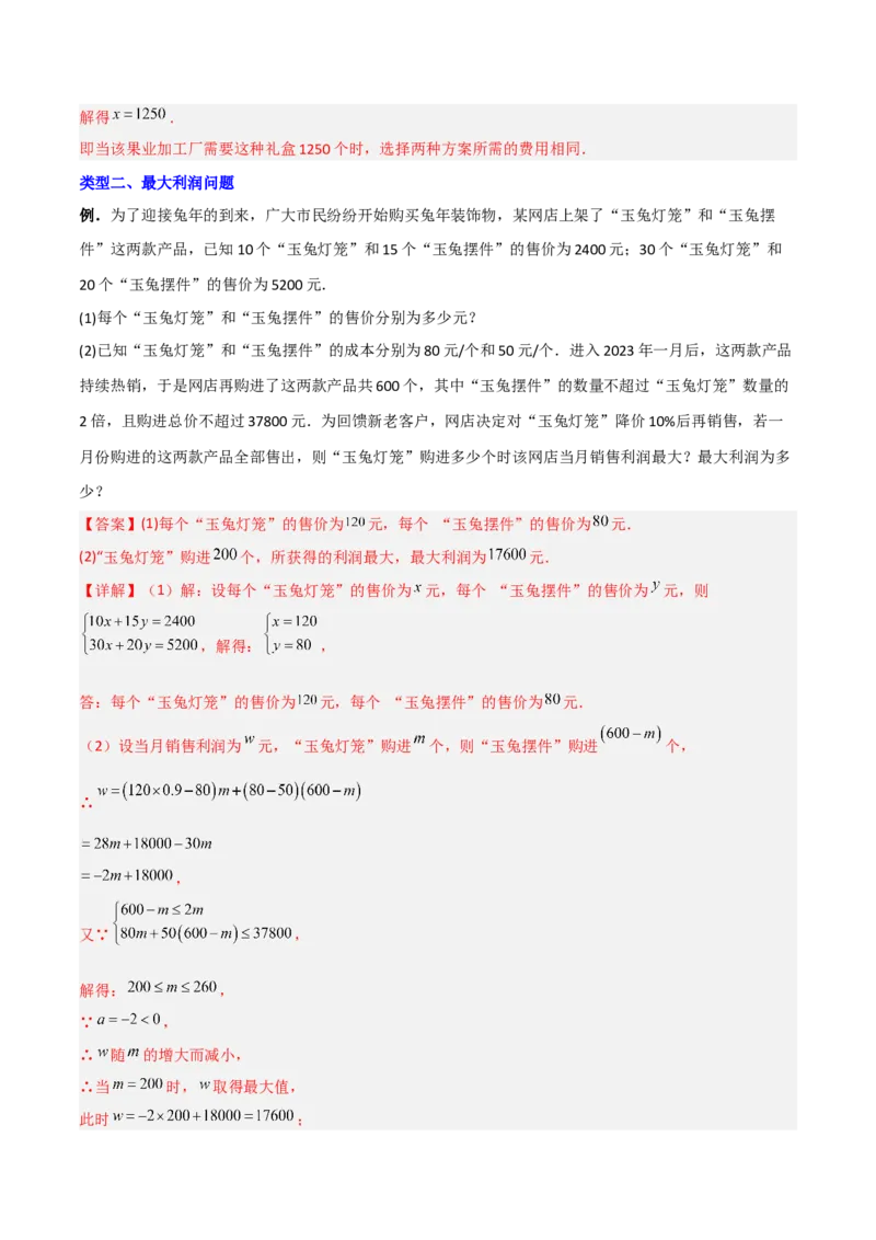 专题10一次函数的应用三种考法全攻略（解析版）_初中数学人教版_八年级数学下册_保存转存之后查看(1)_8下-初中数学人教版（2026春新版持续更新）_旧版-可参考_07专项讲练