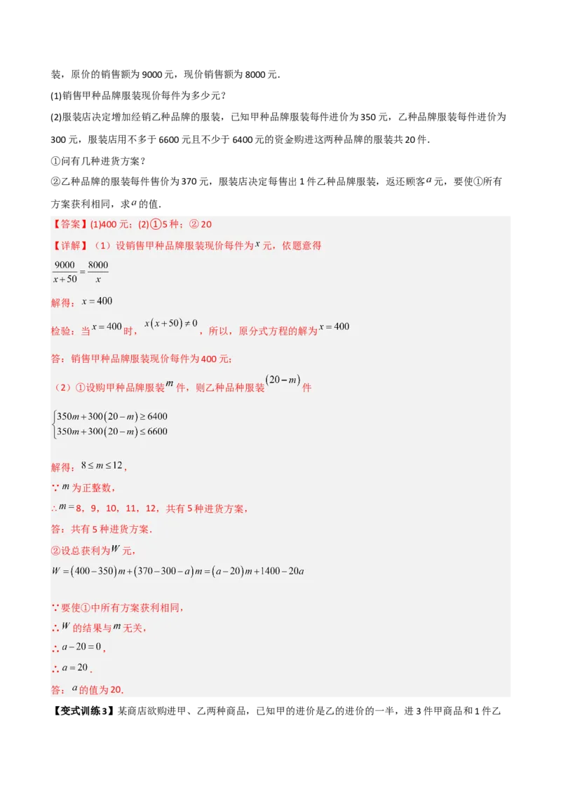 专题10一次函数的应用三种考法全攻略（解析版）_初中数学人教版_八年级数学下册_保存转存之后查看(1)_8下-初中数学人教版（2026春新版持续更新）_旧版-可参考_07专项讲练