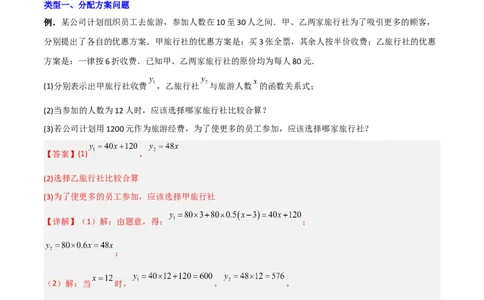 专题10一次函数的应用三种考法全攻略（解析版）_初中数学人教版_八年级数学下册_保存转存之后查看(1)_8下-初中数学人教版（2026春新版持续更新）_旧版-可参考_07专项讲练