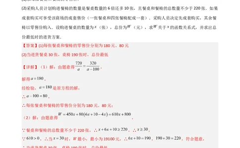 专题10一次函数的应用三种考法全攻略（解析版）_初中数学人教版_八年级数学下册_保存转存之后查看(1)_8下-初中数学人教版（2026春新版持续更新）_旧版-可参考_07专项讲练