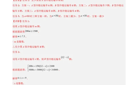 专题10一次函数的应用三种考法全攻略（解析版）_初中数学人教版_八年级数学下册_保存转存之后查看(1)_8下-初中数学人教版（2026春新版持续更新）_旧版-可参考_07专项讲练