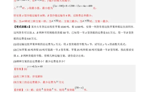 专题10一次函数的应用三种考法全攻略（解析版）_初中数学人教版_八年级数学下册_保存转存之后查看(1)_8下-初中数学人教版（2026春新版持续更新）_旧版-可参考_07专项讲练