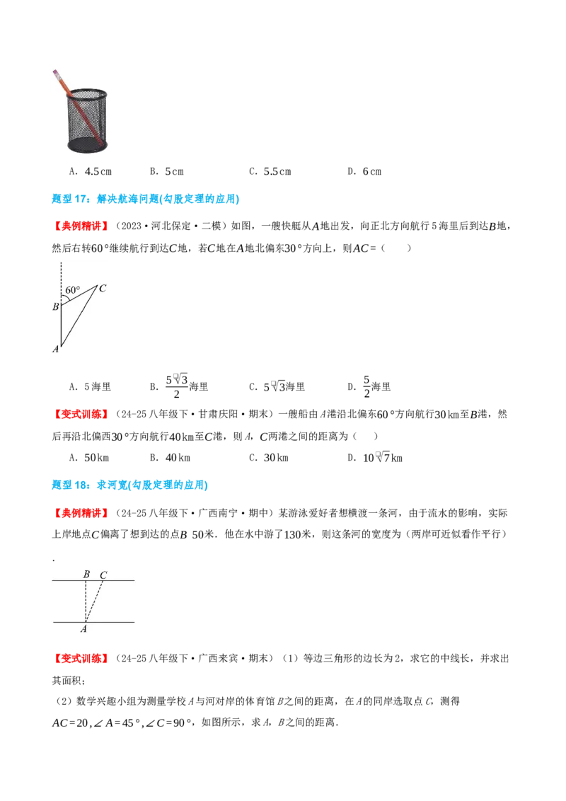 专题20.3勾股定理（章节复习）（知识荟萃+24个题型讲练+中考真题演练+难度分层练共63题）原卷版_初中数学人教版_八年级数学下册_保存转存之后查看(1)_2026春季新版-持续更新中_第二套-知