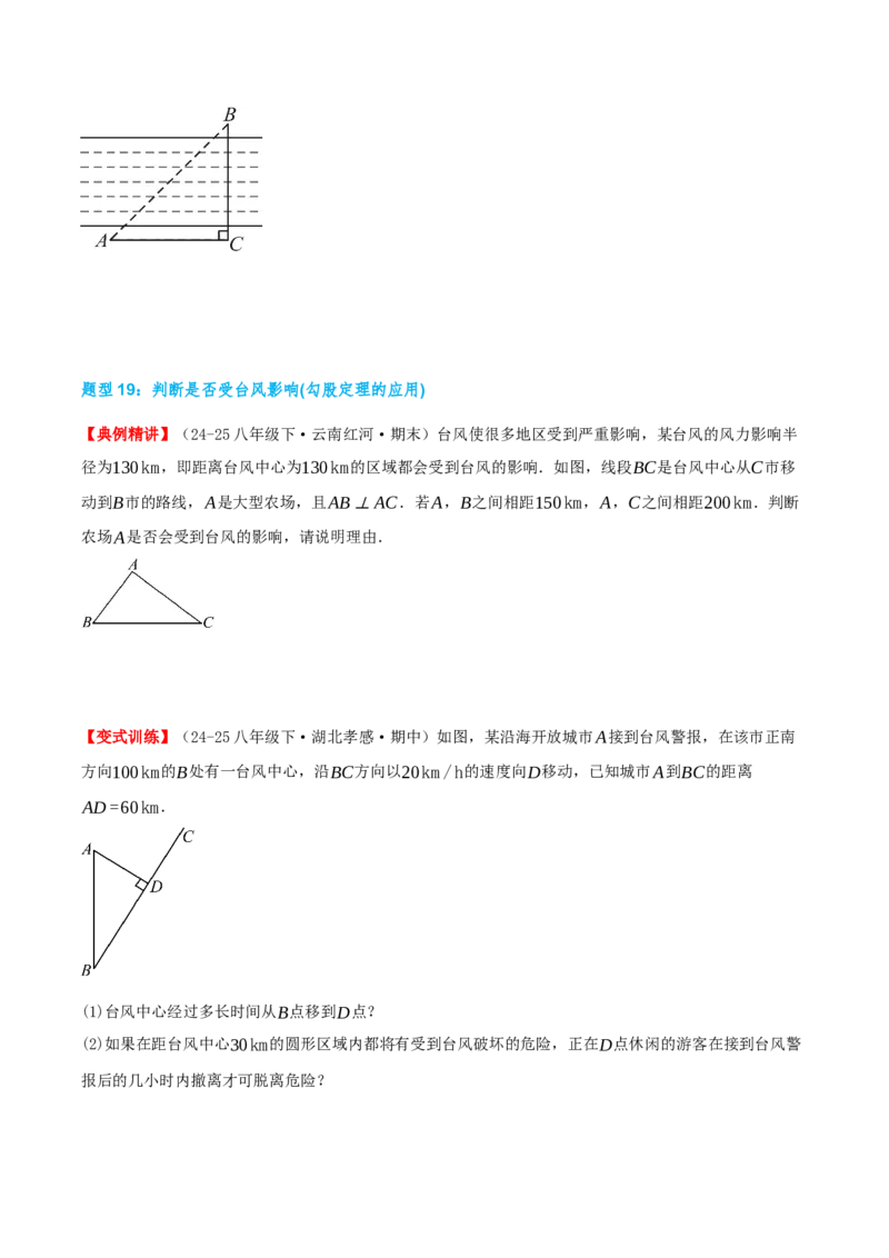 专题20.3勾股定理（章节复习）（知识荟萃+24个题型讲练+中考真题演练+难度分层练共63题）原卷版_初中数学人教版_八年级数学下册_保存转存之后查看(1)_2026春季新版-持续更新中_第二套-知