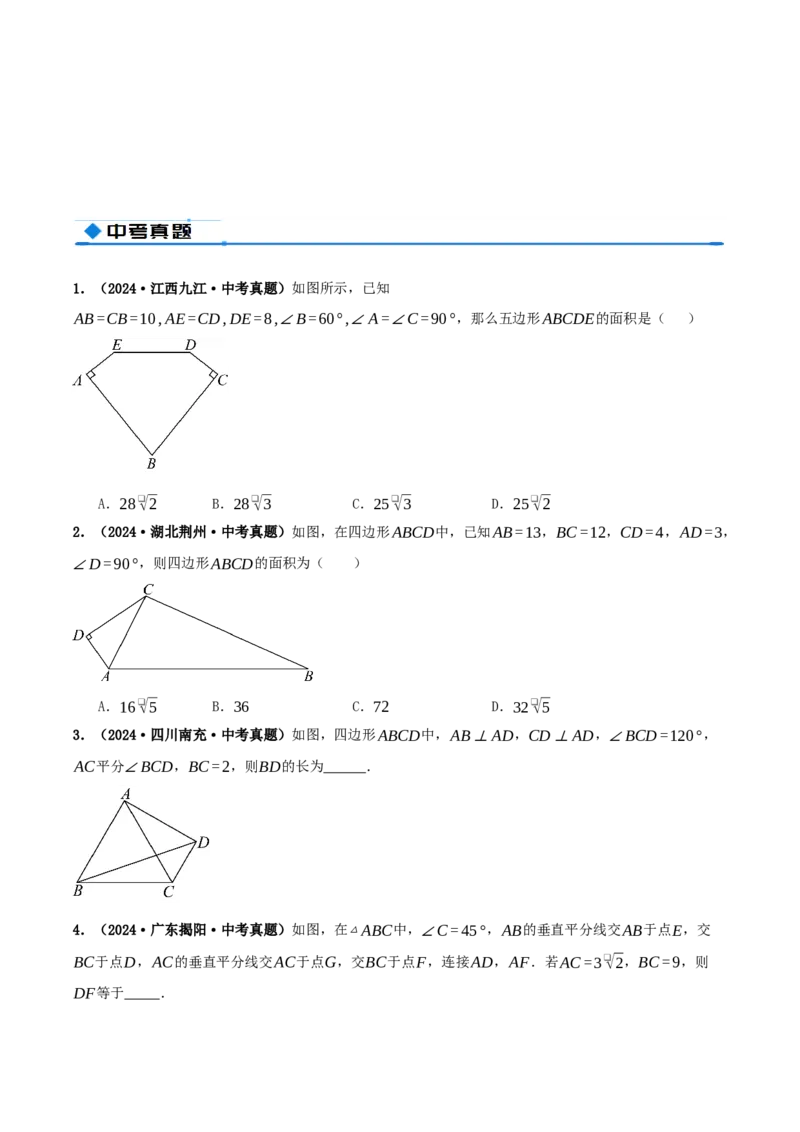 专题20.3勾股定理（章节复习）（知识荟萃+24个题型讲练+中考真题演练+难度分层练共63题）原卷版_初中数学人教版_八年级数学下册_保存转存之后查看(1)_2026春季新版-持续更新中_第二套-知