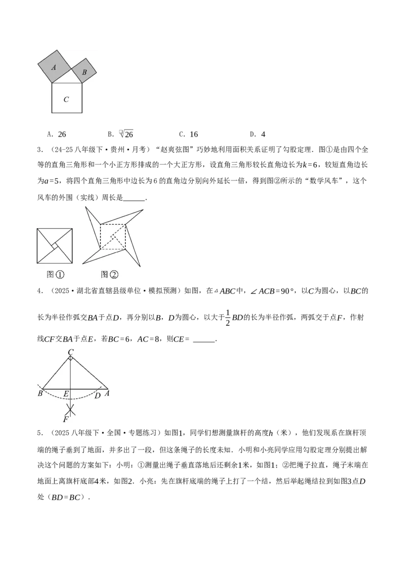 专题20.3勾股定理（章节复习）（知识荟萃+24个题型讲练+中考真题演练+难度分层练共63题）原卷版_初中数学人教版_八年级数学下册_保存转存之后查看(1)_2026春季新版-持续更新中_第二套-知