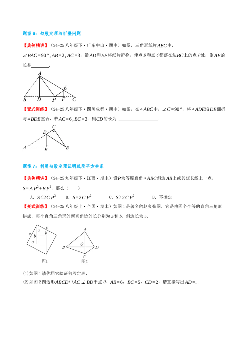 专题20.3勾股定理（章节复习）（知识荟萃+24个题型讲练+中考真题演练+难度分层练共63题）原卷版_初中数学人教版_八年级数学下册_保存转存之后查看(1)_2026春季新版-持续更新中_第二套-知