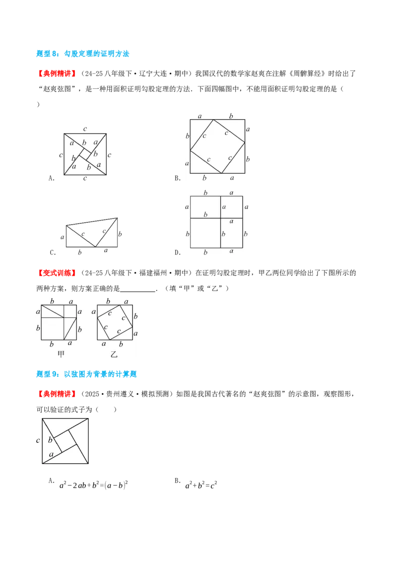 专题20.3勾股定理（章节复习）（知识荟萃+24个题型讲练+中考真题演练+难度分层练共63题）原卷版_初中数学人教版_八年级数学下册_保存转存之后查看(1)_2026春季新版-持续更新中_第二套-知