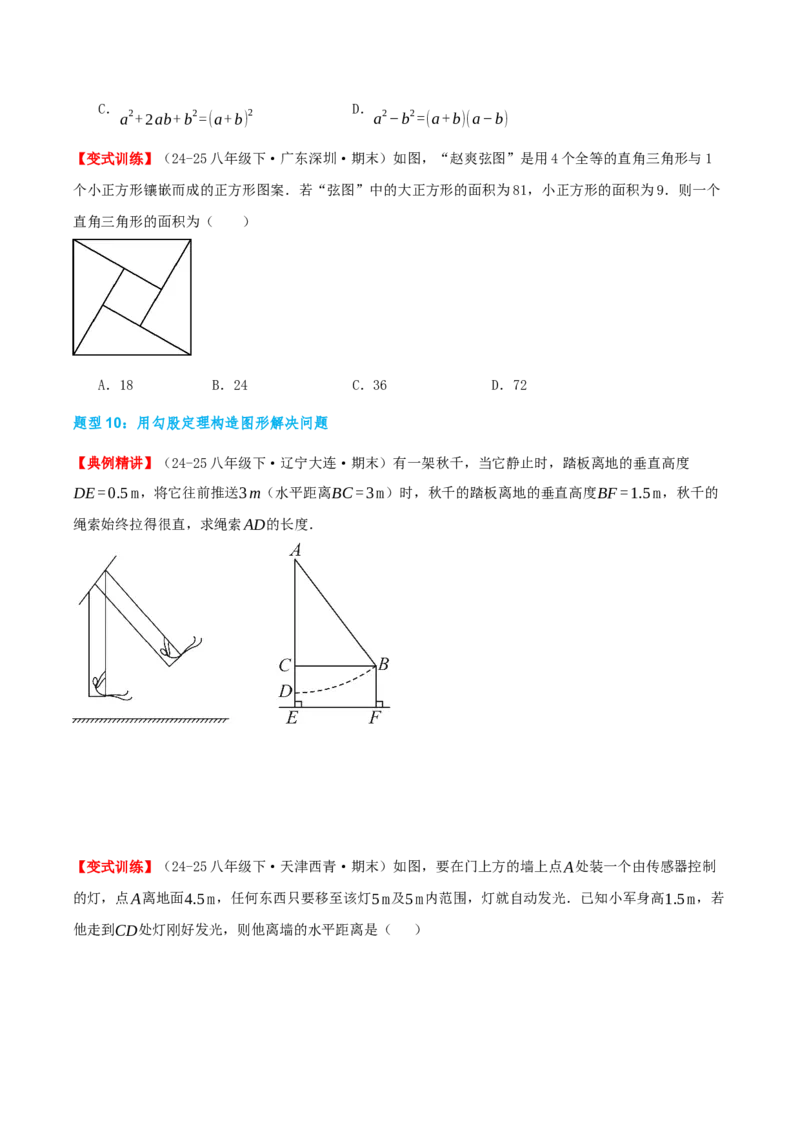 专题20.3勾股定理（章节复习）（知识荟萃+24个题型讲练+中考真题演练+难度分层练共63题）原卷版_初中数学人教版_八年级数学下册_保存转存之后查看(1)_2026春季新版-持续更新中_第二套-知