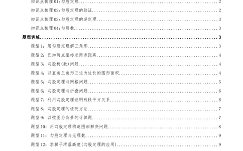 专题20.3勾股定理（章节复习）（知识荟萃+24个题型讲练+中考真题演练+难度分层练共63题）原卷版_初中数学人教版_八年级数学下册_保存转存之后查看(1)_2026春季新版-持续更新中_第二套-知