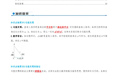 专题20.3勾股定理（章节复习）（知识荟萃+24个题型讲练+中考真题演练+难度分层练共63题）原卷版_初中数学人教版_八年级数学下册_保存转存之后查看(1)_2026春季新版-持续更新中_第二套-知