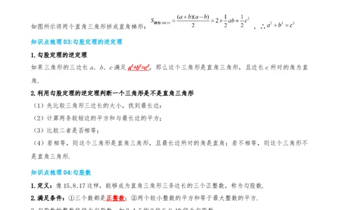 专题20.3勾股定理（章节复习）（知识荟萃+24个题型讲练+中考真题演练+难度分层练共63题）原卷版_初中数学人教版_八年级数学下册_保存转存之后查看(1)_2026春季新版-持续更新中_第二套-知