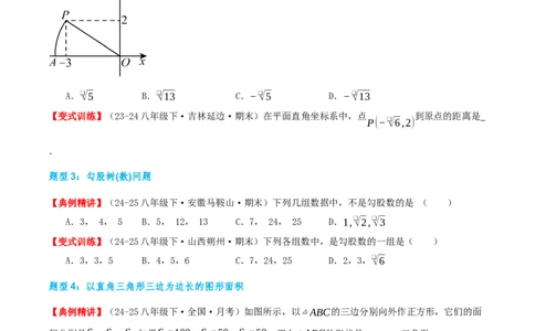 专题20.3勾股定理（章节复习）（知识荟萃+24个题型讲练+中考真题演练+难度分层练共63题）原卷版_初中数学人教版_八年级数学下册_保存转存之后查看(1)_2026春季新版-持续更新中_第二套-知