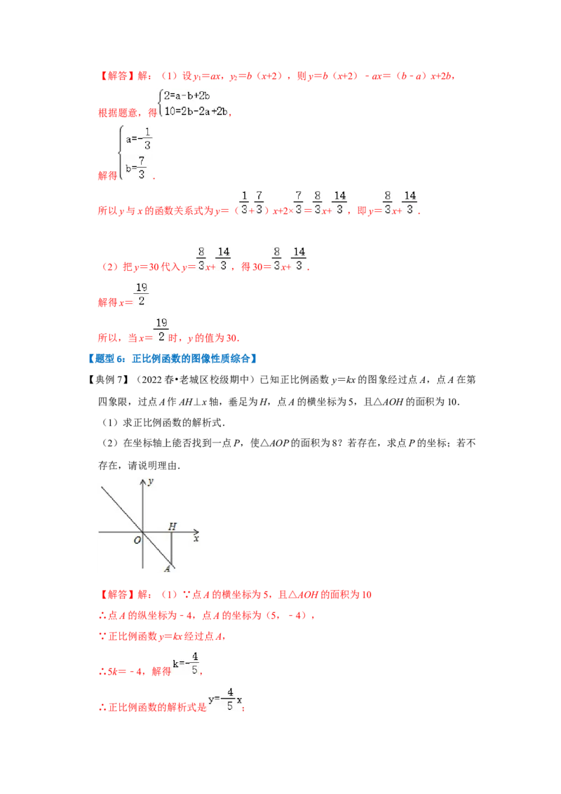 第02讲正比例函数（知识解读+达标检测）（教师版）_初中数学_八年级数学下册（人教版）_知识解读与题型专练-V14_2024版