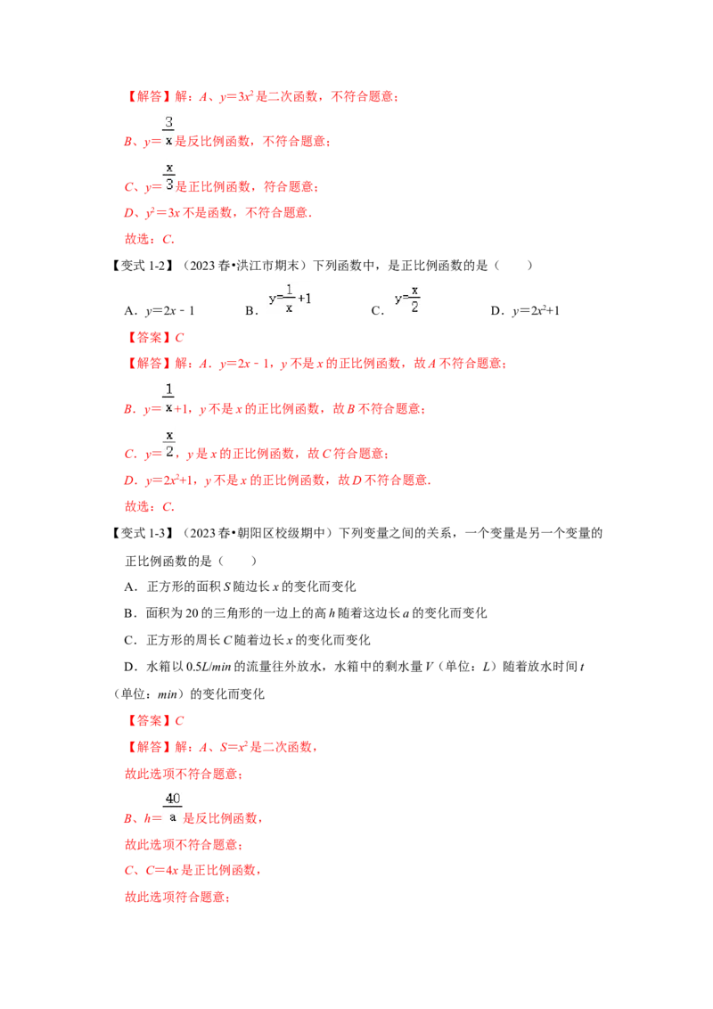 第02讲正比例函数（知识解读+达标检测）（教师版）_初中数学_八年级数学下册（人教版）_知识解读与题型专练-V14_2024版