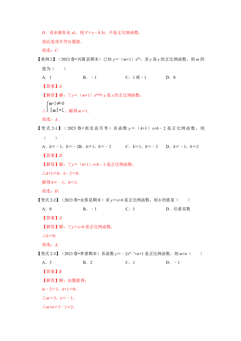 第02讲正比例函数（知识解读+达标检测）（教师版）_初中数学_八年级数学下册（人教版）_知识解读与题型专练-V14_2024版