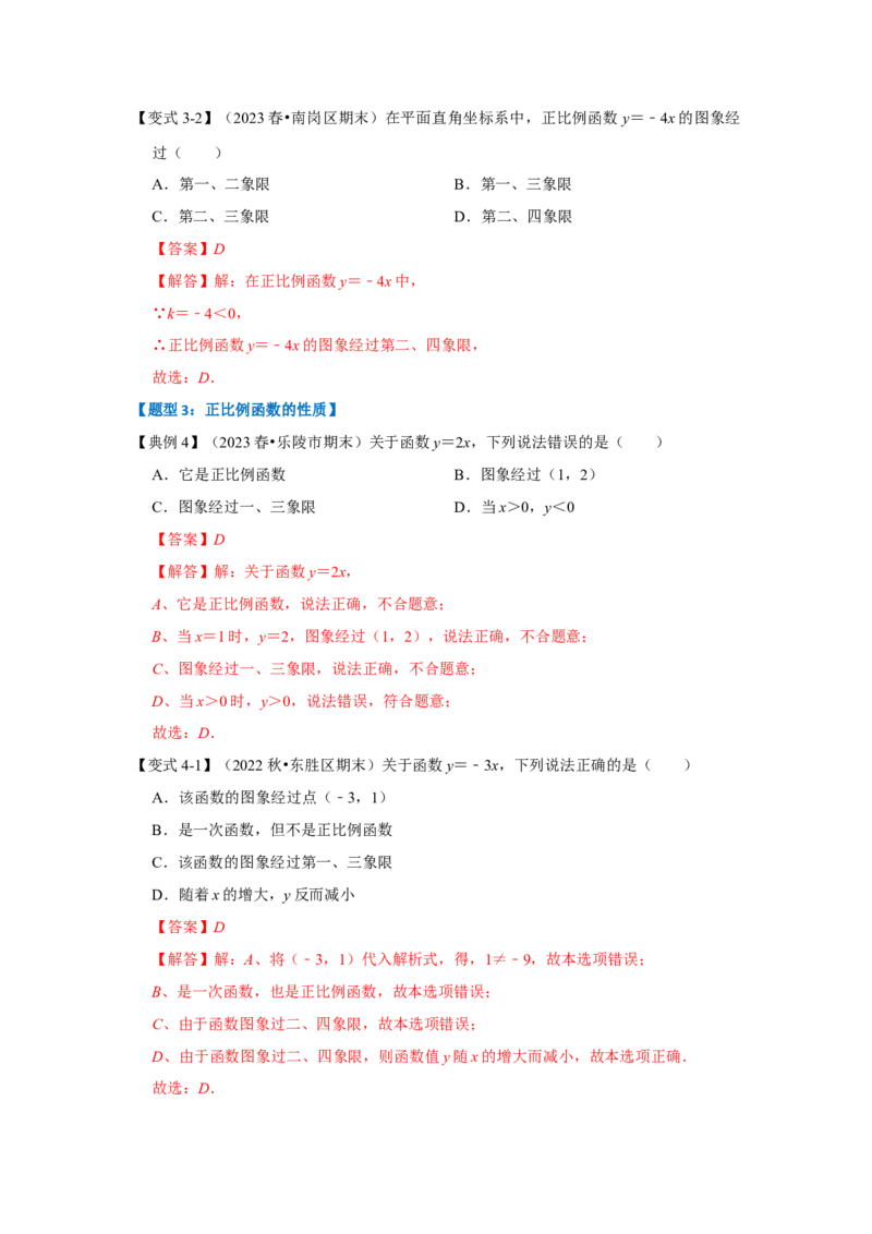 第02讲正比例函数（知识解读+达标检测）（教师版）_初中数学_八年级数学下册（人教版）_知识解读与题型专练-V14_2024版