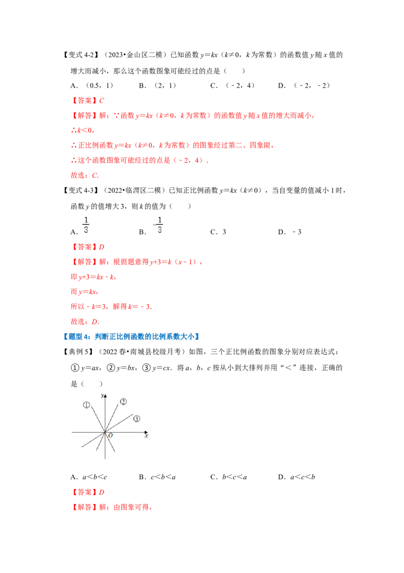 第02讲正比例函数（知识解读+达标检测）（教师版）_初中数学_八年级数学下册（人教版）_知识解读与题型专练-V14_2024版