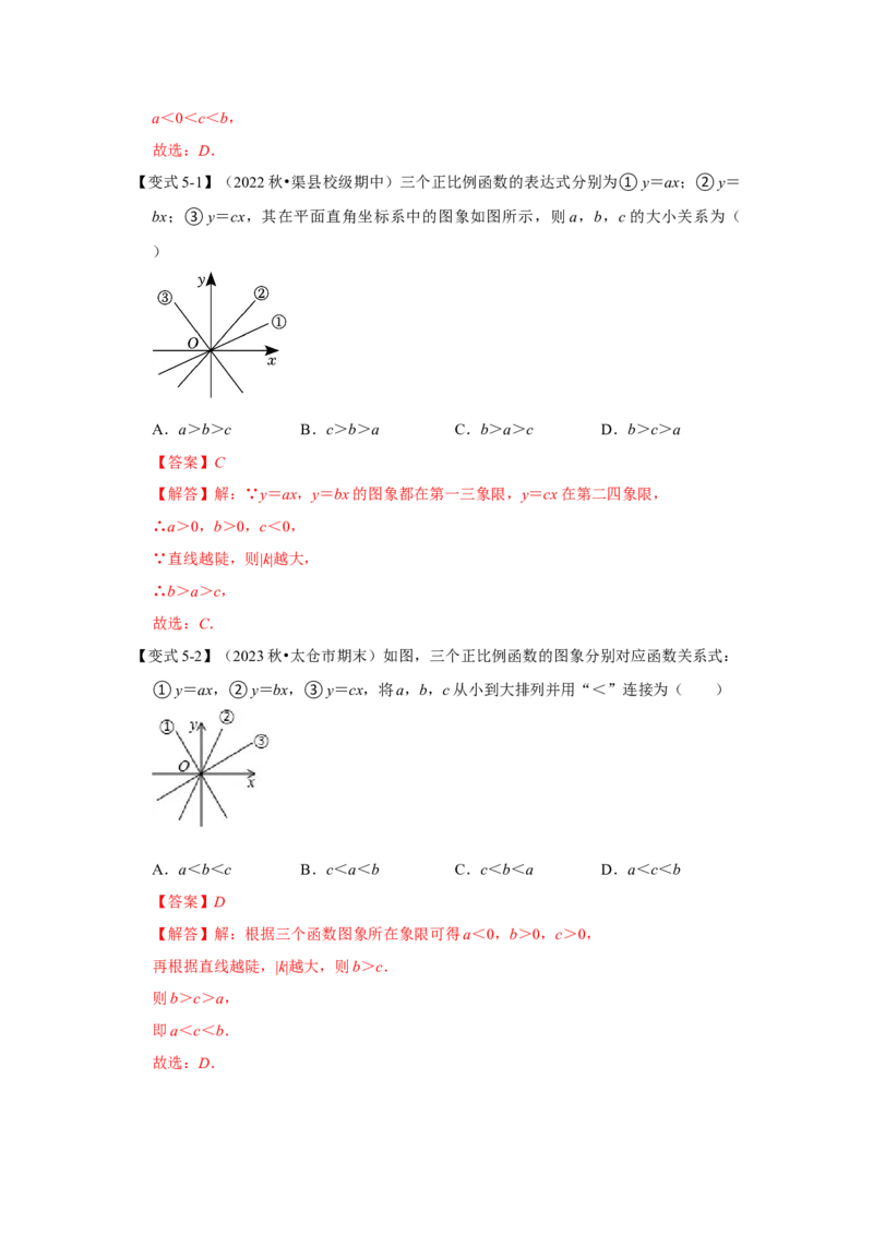 第02讲正比例函数（知识解读+达标检测）（教师版）_初中数学_八年级数学下册（人教版）_知识解读与题型专练-V14_2024版