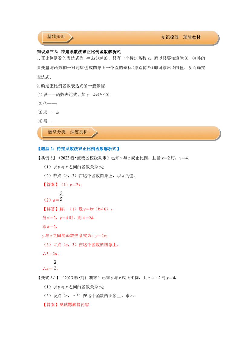 第02讲正比例函数（知识解读+达标检测）（教师版）_初中数学_八年级数学下册（人教版）_知识解读与题型专练-V14_2024版