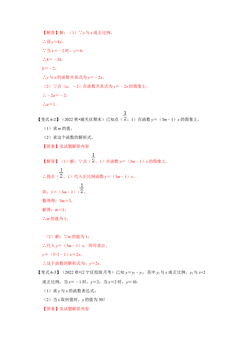 第02讲正比例函数（知识解读+达标检测）（教师版）_初中数学_八年级数学下册（人教版）_知识解读与题型专练-V14_2024版