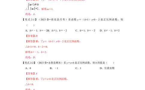 第02讲正比例函数（知识解读+达标检测）（教师版）_初中数学_八年级数学下册（人教版）_知识解读与题型专练-V14_2024版