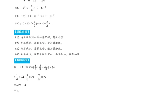 专题1.4有理数的混合运算（重点题专项讲练）（人教版）（原卷版）_初中数学人教版_7上-初中数学人教版_7上-初中数学人教版（旧版）赠送_07专项讲练