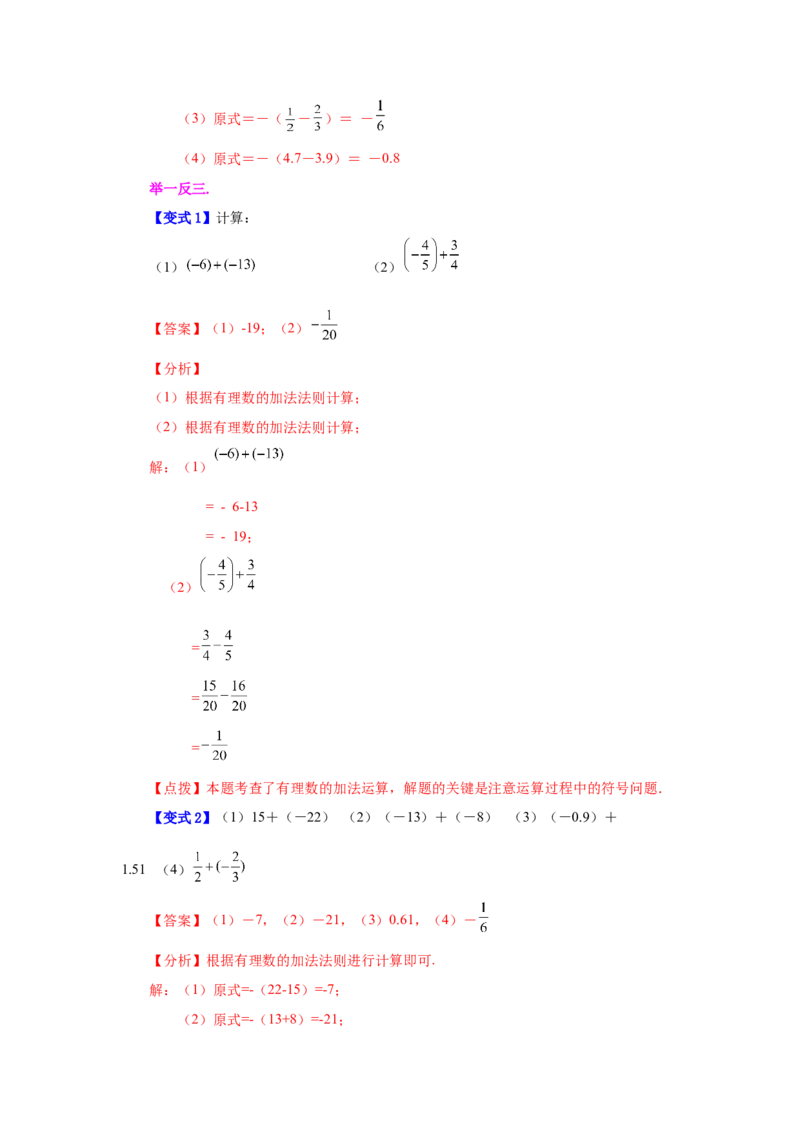专题1.16有理数的加法（知识讲解）-2022-2023学年七年级数学上册基础知识专项讲练（人教版）_初中数学人教版_7上-初中数学人教版_7上-初中数学人教版（旧版）赠送_07专项讲练