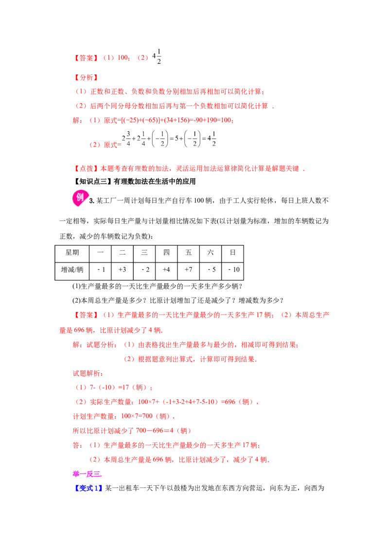 专题1.16有理数的加法（知识讲解）-2022-2023学年七年级数学上册基础知识专项讲练（人教版）_初中数学人教版_7上-初中数学人教版_7上-初中数学人教版（旧版）赠送_07专项讲练