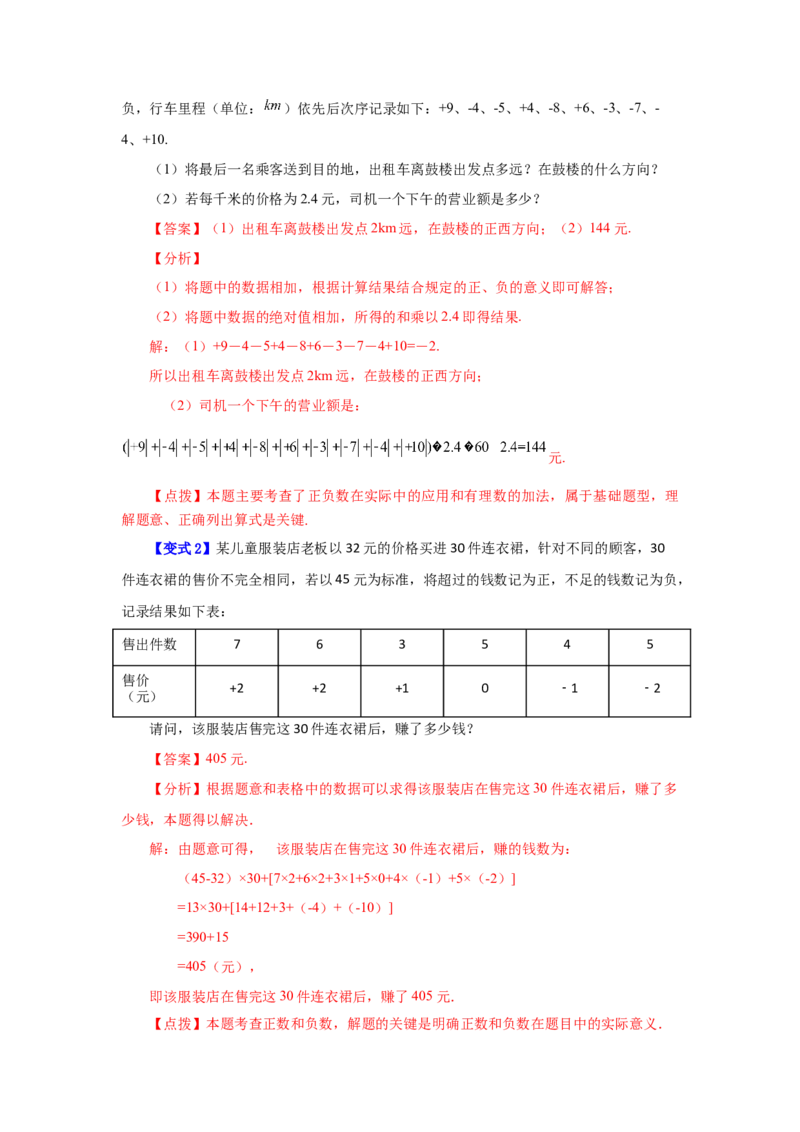 专题1.16有理数的加法（知识讲解）-2022-2023学年七年级数学上册基础知识专项讲练（人教版）_初中数学人教版_7上-初中数学人教版_7上-初中数学人教版（旧版）赠送_07专项讲练