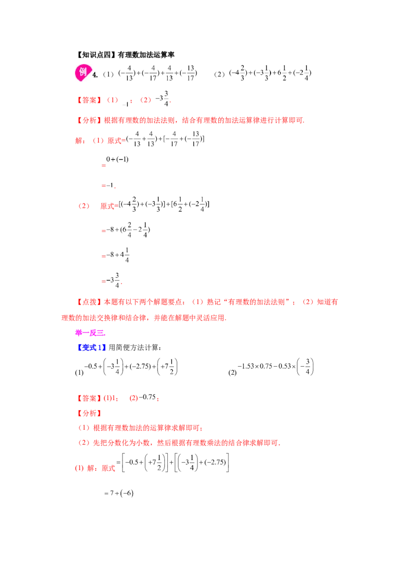 专题1.16有理数的加法（知识讲解）-2022-2023学年七年级数学上册基础知识专项讲练（人教版）_初中数学人教版_7上-初中数学人教版_7上-初中数学人教版（旧版）赠送_07专项讲练