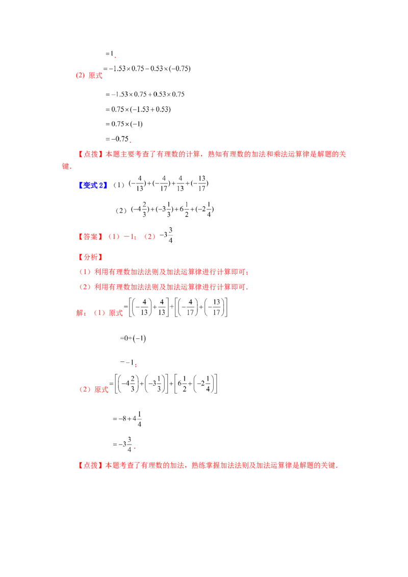 专题1.16有理数的加法（知识讲解）-2022-2023学年七年级数学上册基础知识专项讲练（人教版）_初中数学人教版_7上-初中数学人教版_7上-初中数学人教版（旧版）赠送_07专项讲练