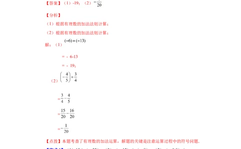 专题1.16有理数的加法（知识讲解）-2022-2023学年七年级数学上册基础知识专项讲练（人教版）_初中数学人教版_7上-初中数学人教版_7上-初中数学人教版（旧版）赠送_07专项讲练