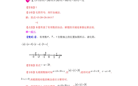 专题1.16有理数的加法（知识讲解）-2022-2023学年七年级数学上册基础知识专项讲练（人教版）_初中数学人教版_7上-初中数学人教版_7上-初中数学人教版（旧版）赠送_07专项讲练