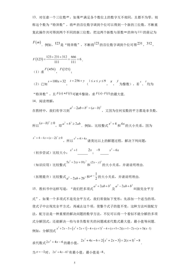 专题03运算方法之因式分解综合压轴题专练（原卷版）（人教版）_初中数学人教版_8上-初中数学人教版_旧版_06习题试卷_5专项练习_专题（第2套）22份