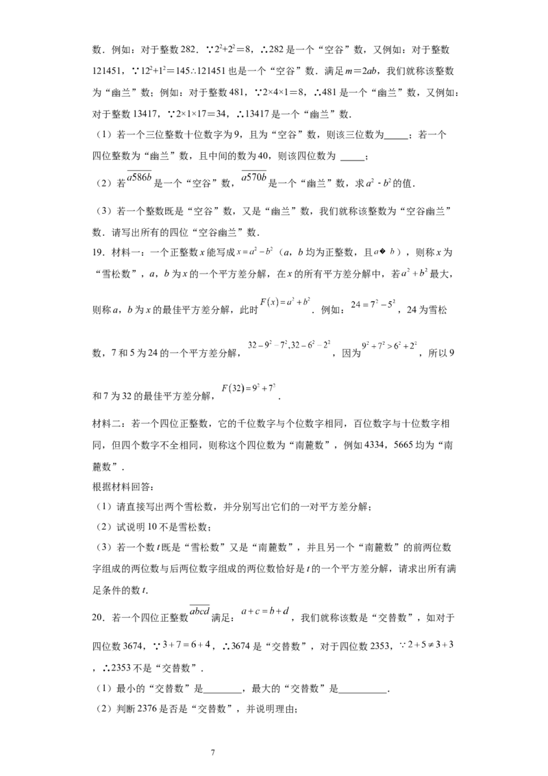 专题03运算方法之因式分解综合压轴题专练（原卷版）（人教版）_初中数学人教版_8上-初中数学人教版_旧版_06习题试卷_5专项练习_专题（第2套）22份