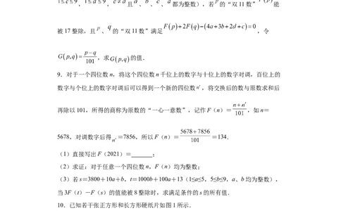 专题03运算方法之因式分解综合压轴题专练（原卷版）（人教版）_初中数学人教版_8上-初中数学人教版_旧版_06习题试卷_5专项练习_专题（第2套）22份