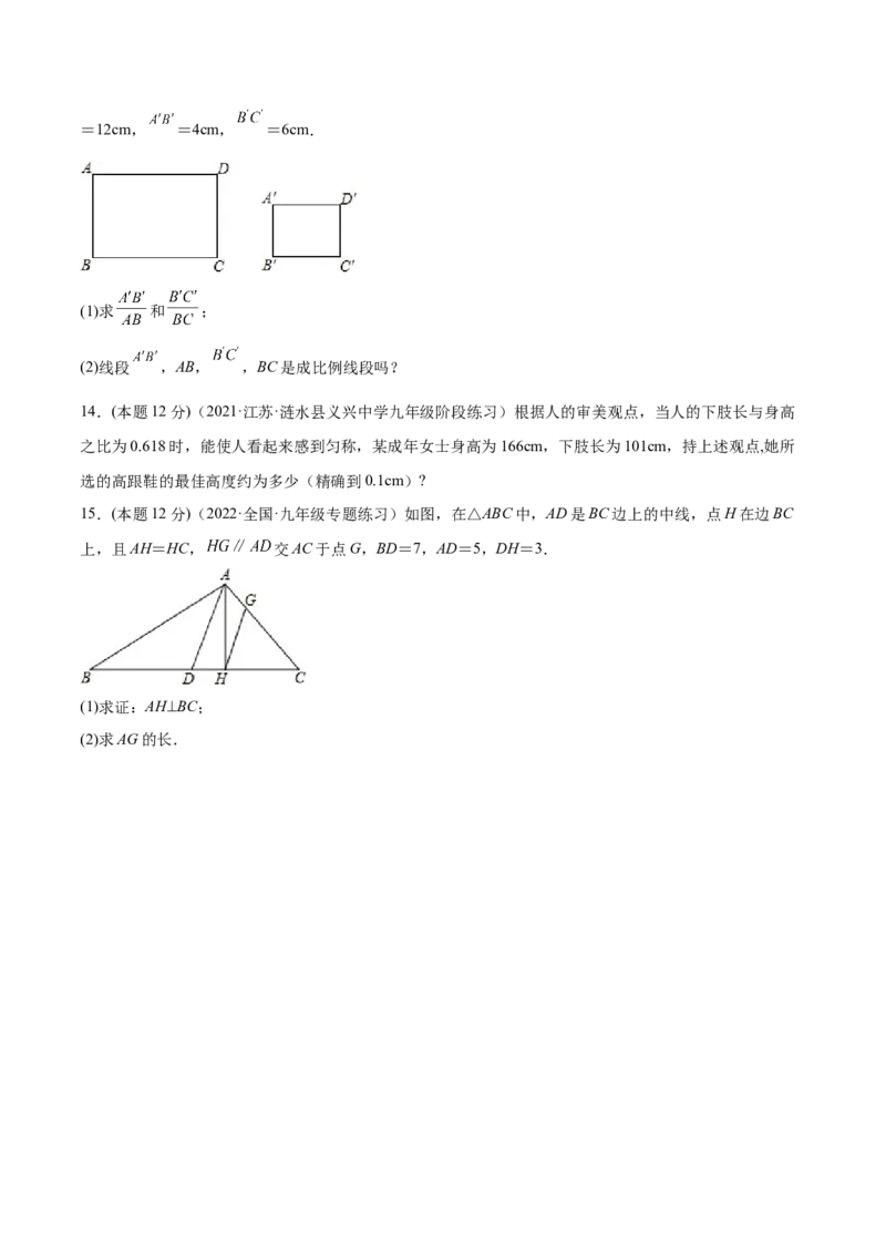 专题05图形的相似（课后小练）-原卷版_初中数学人教版_9下-初中数学人教版_07专项讲练_一题三变系列2022-2023学年九年级数学下册重要考点题型精讲精练(人教版)
